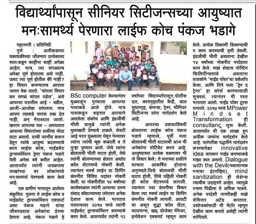 Marathi newspaper feature on Pankkaj Bhadage