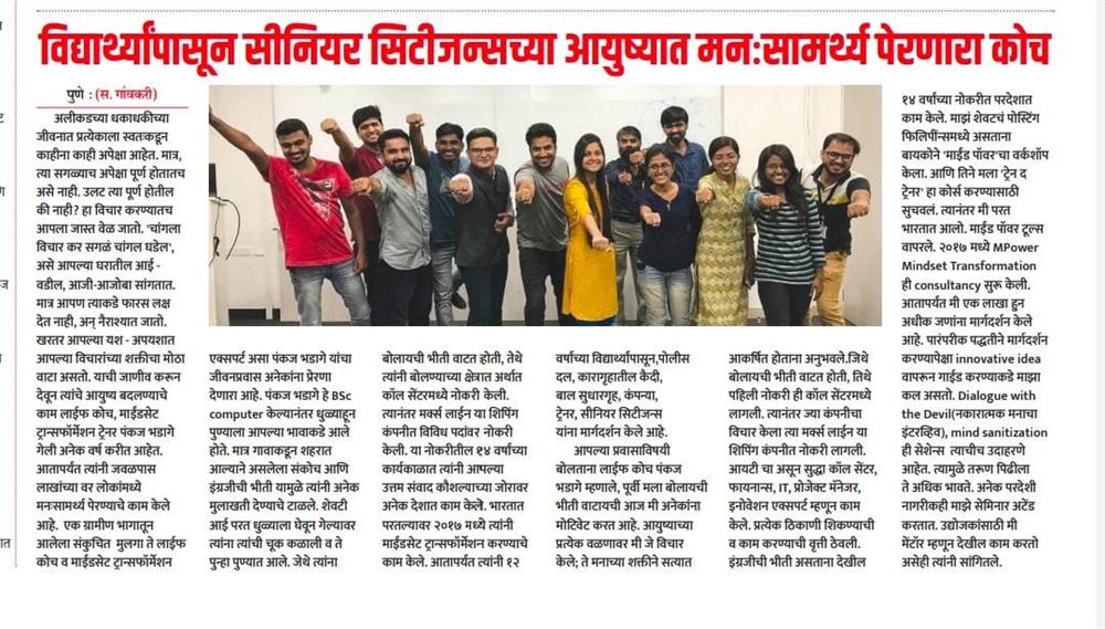 Another newspaper feature on Pankkaj Bhadage with a group photo