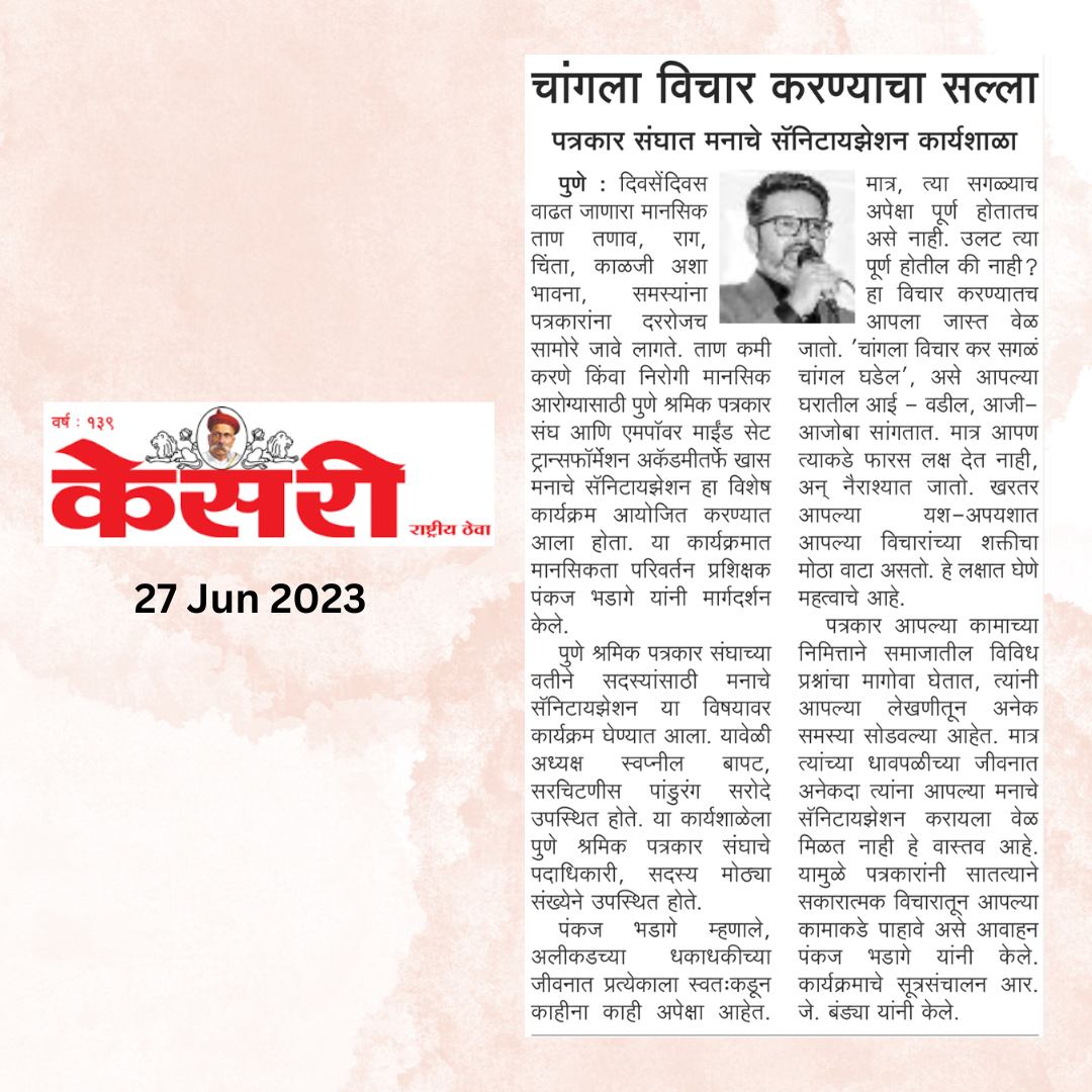 Kesari report on the Mind Sanitization workshop for journalists