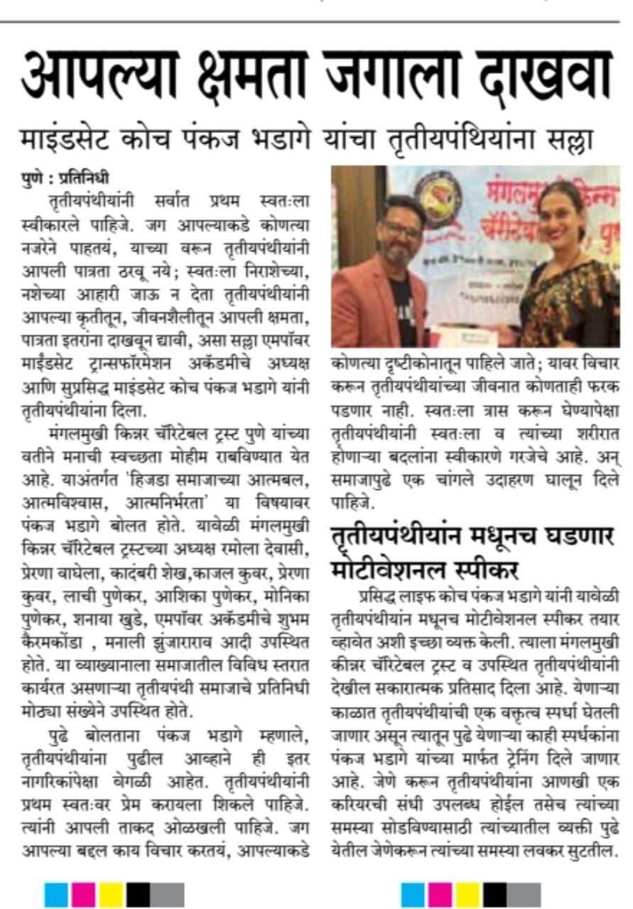 Newspaper report: show your abilities to the world, Pankkaj tells the third gender community