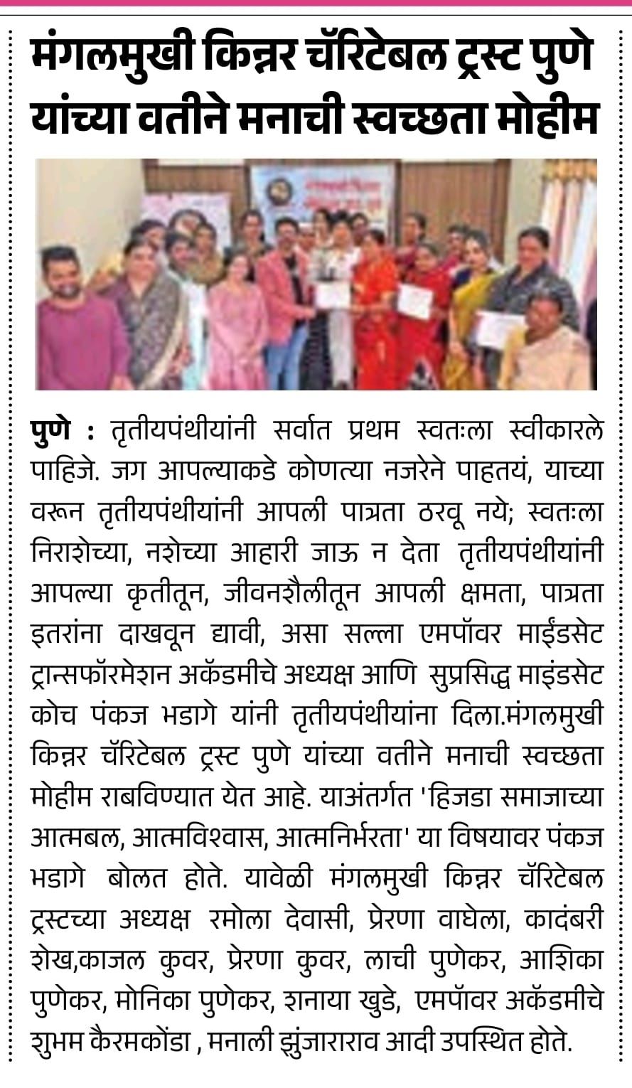 Newspaper report on the Mangalmukhi Kinnar Charitable Trust mind-cleanliness campaign