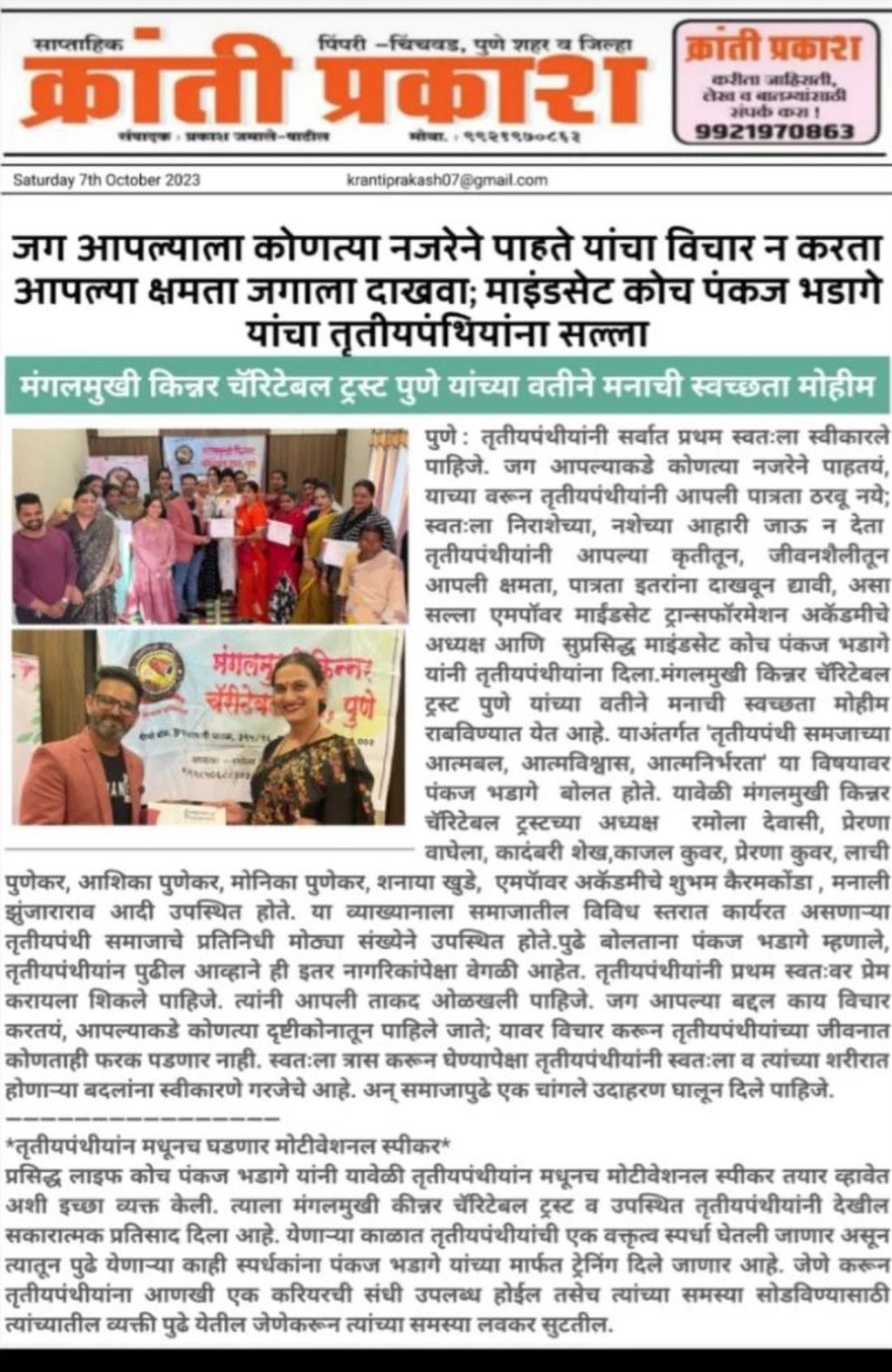 Kranti Prakash report on the mind-cleanliness campaign with the transgender community