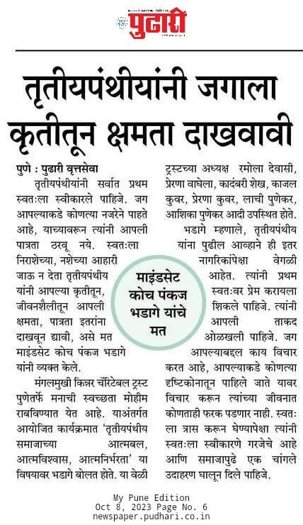 Pudhari report on the guidance for the third gender community