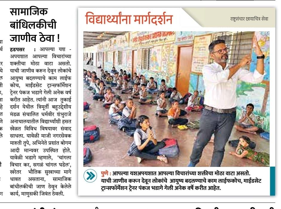 Rashtrasanchar report on guidance for students at an orphanage in Hadapsar