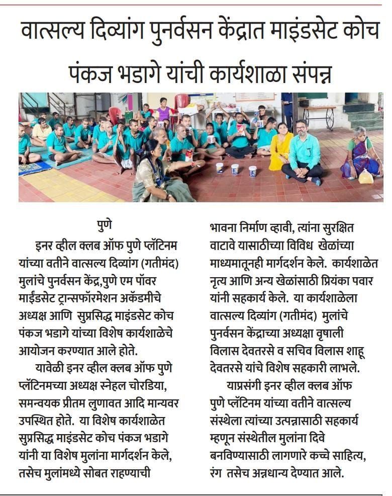Marathi newspaper report on the Vatsalya workshop